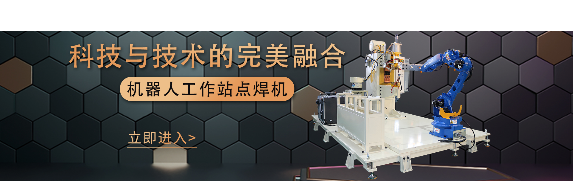 官網首頁機器人工作站banner